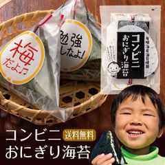 日本橋いなば園 有明海産 コンビニおにぎり海苔 25枚 ネコポス メール便送料無料 焼海苔 パリパリ 焼きのり おにぎり おむすび海苔 葉酸 タウリン 焼き海苔 焼のり 茶匠庵 有明海苔