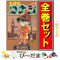 [bn:10]  【中古】 名探偵コナン/漫画全巻セット◆C ≪1～107巻（既刊）≫