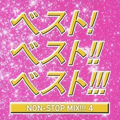 2024年最新】ベスト!ベスト!!ベスト!!! BEST NON-STOP MIX!!!の人気