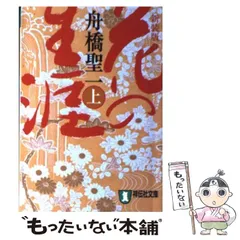 舟橋聖一新潮文庫10冊セットです。 2025年最新】舟橋聖一の人気アイテム - メルカリ