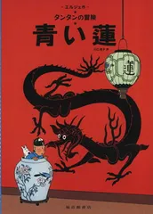 タンタンの冒険 エア　カレント　コレクション フィギュア　2009年　希少 タンタンの冒険 エア カレント コレクション フィギュア 2009年 希少