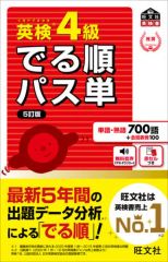 英検4級でる順パス単 : 文部科学省後援 - メルカリ