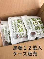 中古 黒糖　加工黒糖　鹿児島黒糖　1２袋入り（１箱発送） 即納