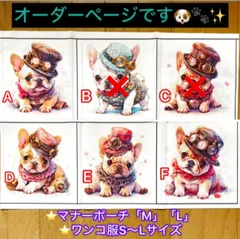 オーダー　フレンチブルドッグ　ワンコ服　マナーポーチ　ハンドメイド　パネル生地