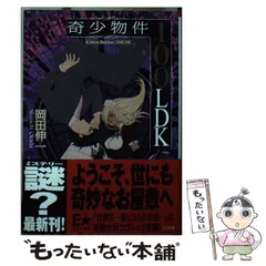2025年最新】奇少物件100LDKの人気アイテム - メルカリ 