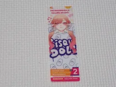 非売品】その着せ替え人形は恋をする コミックス購入特典 紙
