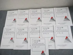 アガルート 司法試験 予備試験 平成23年〜令和4年 論文過去問 アガルート 司法試験 予備試験 平成23年〜令和4年 論文過去問