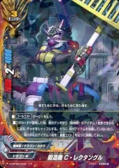 【中古】バディファイト X-CBT02/0022[レア]：鍛造機 C・レクタングル