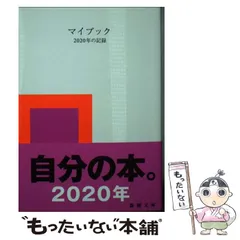 【中古】 マイブック ２０１４年の記録/新潮社/大貫卓也 Amazon.co.jp: マイブック (新潮文庫) : 大貫 卓也: 本