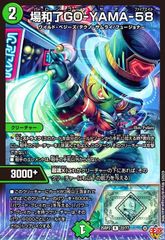 デュエマ PR 場和了GO-YAMA-58 WINNER プロモ バロンゴーヤマ - メルカリ