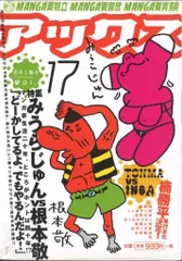 【中古】 アックス 第１１０号/青林工芸舎/アンソロジー 2025年最新】アックス青林の人気アイテム - メルカリ