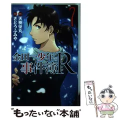 2024年最新】金田一少年の事件簿Rの人気アイテム - メルカリ