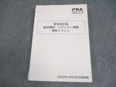 管理会計論 Master Piece 上巻 2025年版 管理会計論 Master Piece 植田レジュメ CPA マスターピース