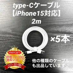 タイプCケーブル2m5本Iphone充電器type-C線iPhone充電ケーブル急速充電アイフォン線アイホンスマートフォンcable携帯電話ケーブルスマートホン高速充電スマホacアダプターlightning用ケーブル1本2本3本4本5本10本1m2ｍ3musb