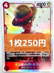 【残り1枚】ONE PIECE CARD GAME モンキー•D•ルフィ SR