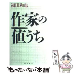 お礼や感謝伝えるプチギフト 2025年最新】福田和也の人気アイテム - メルカリ 文学+小説
