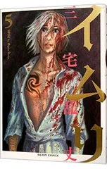 2025年最新】イムリ 三宅の人気アイテム - メルカリ