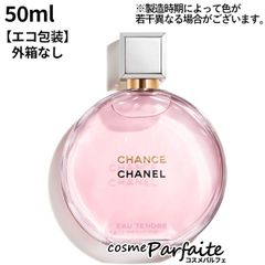 チャンス オー タンドゥル オードゥ パルファム SP 50ml コンパクト便