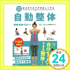 2025年最新】整体DVDの人気アイテム - メルカリ