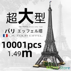 2025年最新】レゴエッフェル塔の人気アイテム - メルカリ