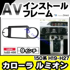 カローラ ショップ ルミオン 9 スピーカー