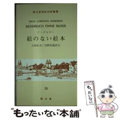 2024年最新】郁文堂独和対訳叢書の人気アイテム - メルカリ