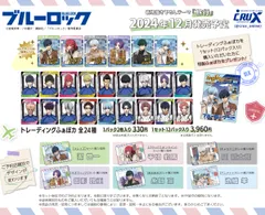 ※colleize限定特典付き※ブルーロック_トレーディングふぁぼカvol.11【BOX／12パック入り】