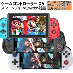ゲームコントローラー X5 Bluetooth接続 スマホゲームパッド iPhone Android switch PC PS4 ワイヤレス充電 冷却ファン 大容量バッテリー ブラック ホワイト ブルー/レッド