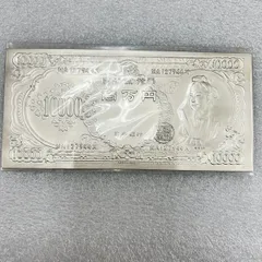 旧紙幣 1万円札 聖徳太子 旧一万円札 コレクション 旧札 /081948