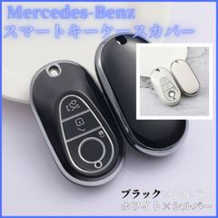 キーケーススマートキーカバーメルセデスベンツキー保護 Benz 新型Sクラス Eクラス Cクラス W223 S350 S400 S450 S500 c200 C260等黒白銀