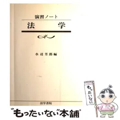 2025年最新】演習ノート 法学の人気アイテム - メルカリ