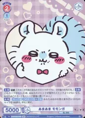 【中古】ヴァイスシュヴァルツブラウ CIKW/02B-042B[BR]：あまあま モモンガ