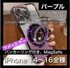 MagSafe対応 iPhoneケース クリア ラメ入り ミラー付き バンカーリング ソフトカバー 全機種対応　iPhone14 iPhone15 iPhone16 パープル