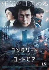 2025年最新】コンクリート dvdの人気アイテム - メルカリ