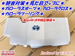 ★静音化★高級感アップ★カローラクロス★カローラツーリング★ハイブリッド★エンジンカバー