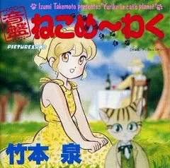 2026年最新】ねこめ ～わくの人気アイテム - メルカリ