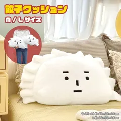 2025年最新】餃子 クッションの人気アイテム - メルカリ
