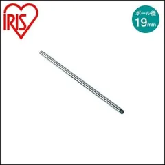【公式】スチールラック メタルラック 棚 パーツ ミニ用 ポール径19mm メタルミニポール MM-550P irisohyama アイリスオーヤマのサムネイル
