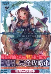 KADOKAWA PlayStation 4/PlayStation Vita フィリスのアトリエ 不思議な旅の錬金術士 ザ・コンプリートガイド (帯付)