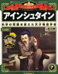 週刊マンガ世界の偉人 41～80号 全40冊セット