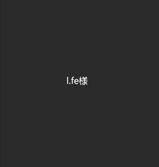 l.fe様専用ページ