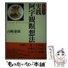 2024年最新】阿字観瞑想の人気アイテム - メルカリ