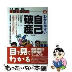 2024年最新】自己破産の人気アイテム - メルカリ