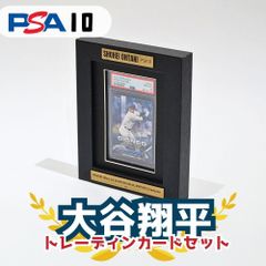 【レア】カード選べる額縁セット 大谷翔平 トレーディングカード PSA10トレカ