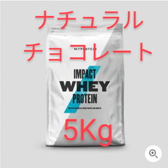 マイプロテイン　ナチュラルチョコレート　5kg　5キロ　 ホエイプロテイン