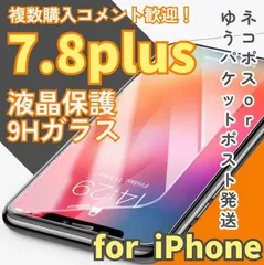 ☆新品★iPhone7Plus.8Plus専用＊2.5D強化ガラスフィルム