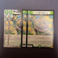 ベイBセガーレのサムネイル