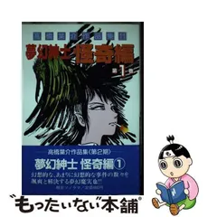 2024年最新】高橋葉介作品集の人気アイテム - メルカリ