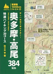 2024年最新】奥多摩登山地図の人気アイテム - メルカリ