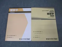 TAC国家総合職講座　民法　テキスト・問題集【非売品】 TAC国家総合職講座 民法 テキスト・問題集【非売品】 TAC国家